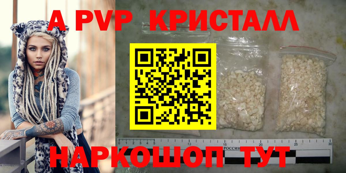 A-PVP Соль Ейск