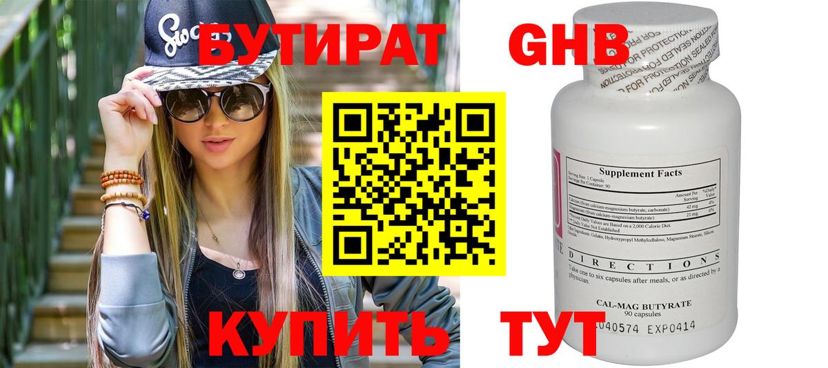 БУТИРАТ GHB  Вход с VPN  Ейск 