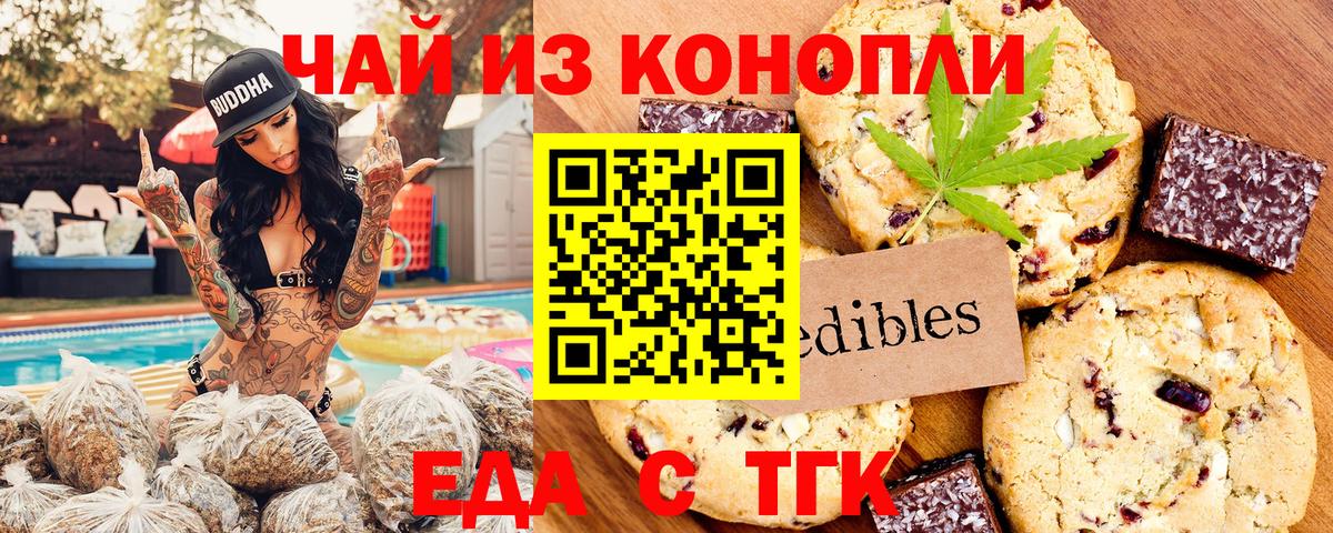 Cannafood конопля Ейск
