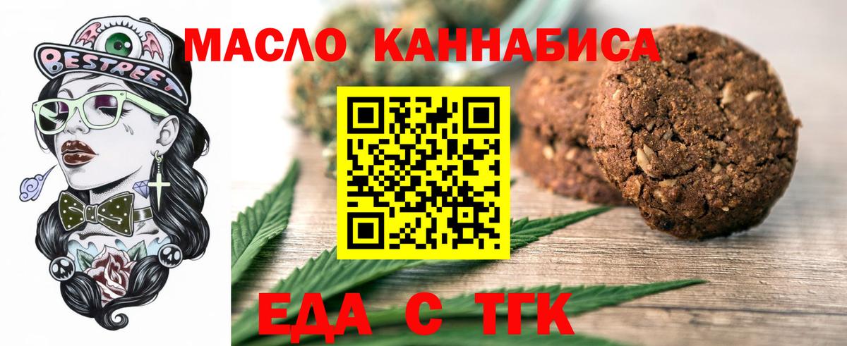 Печенье с ТГК марихуана  Вход с VPN  Ейск 