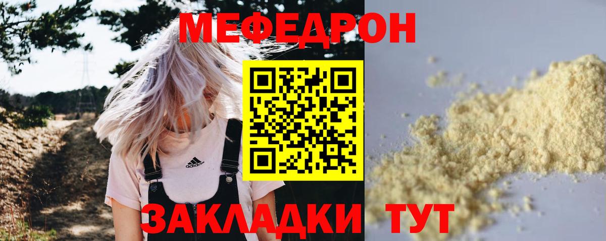 Мефедрон мука Ейск