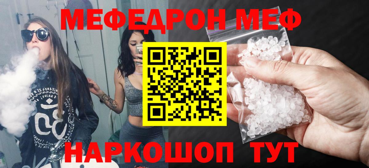 МЕФ кристаллы  МЯУ-МЯУ VHQ  Ейск  МЯУ-МЯУ  Вход с VPN 