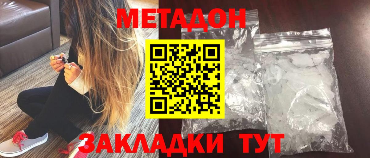 МЕТАДОН VHQ  Вход с VPN  Ейск  Метадон белоснежный 