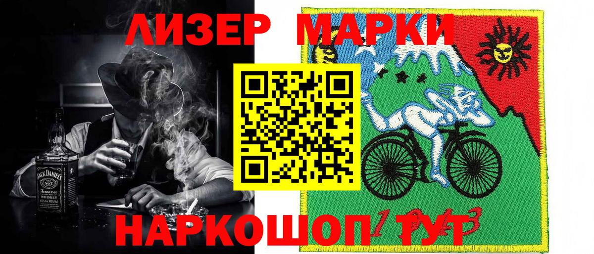 Наркотические марки 1,8мг Ейск